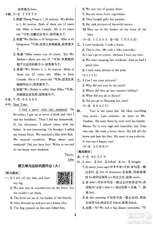 江苏人民出版社2024年春实验班提优大考卷六年级英语下册人教版答案