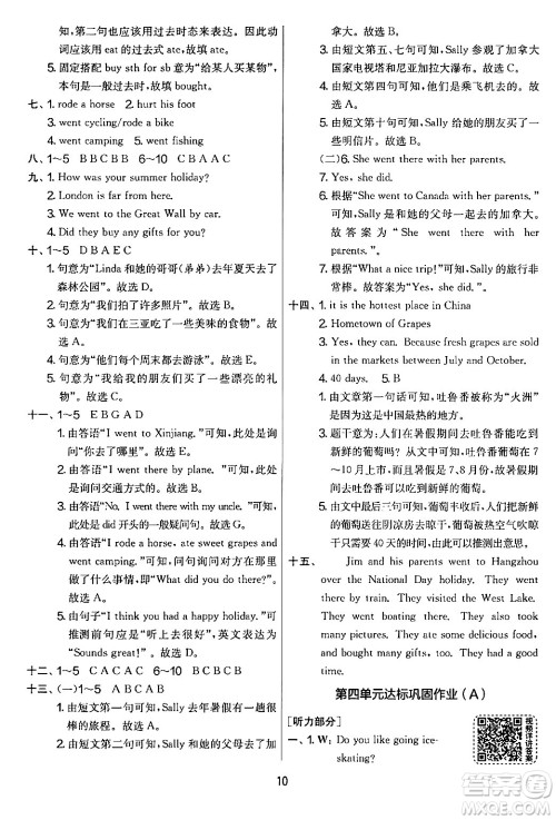 江苏人民出版社2024年春实验班提优大考卷六年级英语下册人教版答案