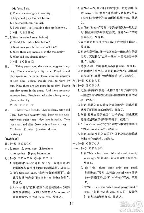 江苏人民出版社2024年春实验班提优大考卷六年级英语下册人教版答案