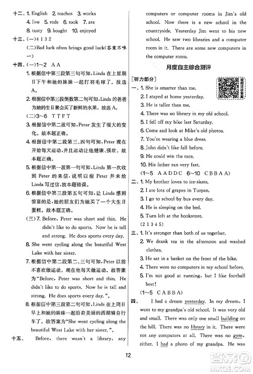 江苏人民出版社2024年春实验班提优大考卷六年级英语下册人教版答案 江苏人民出版社2024年春实验班提优大考卷六年级英语下册人教版答案