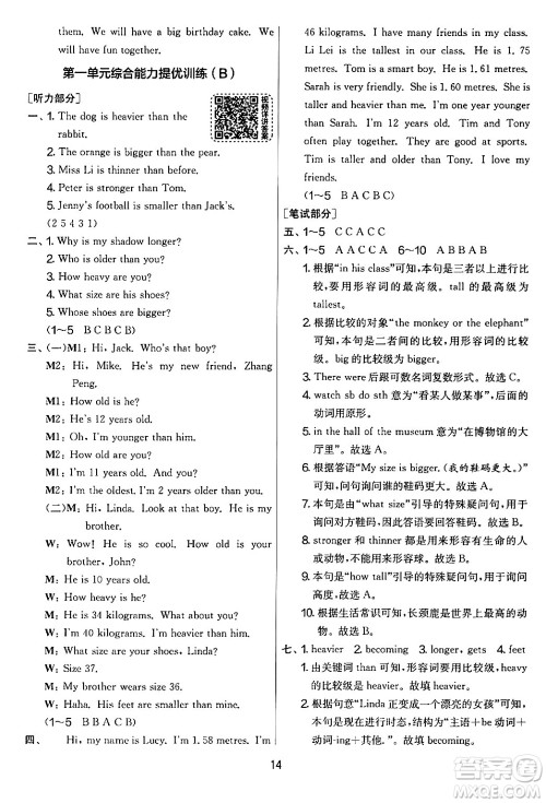 江苏人民出版社2024年春实验班提优大考卷六年级英语下册人教版答案 江苏人民出版社2024年春实验班提优大考卷六年级英语下册人教版答案