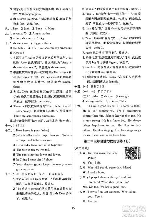 江苏人民出版社2024年春实验班提优大考卷六年级英语下册人教版答案 江苏人民出版社2024年春实验班提优大考卷六年级英语下册人教版答案