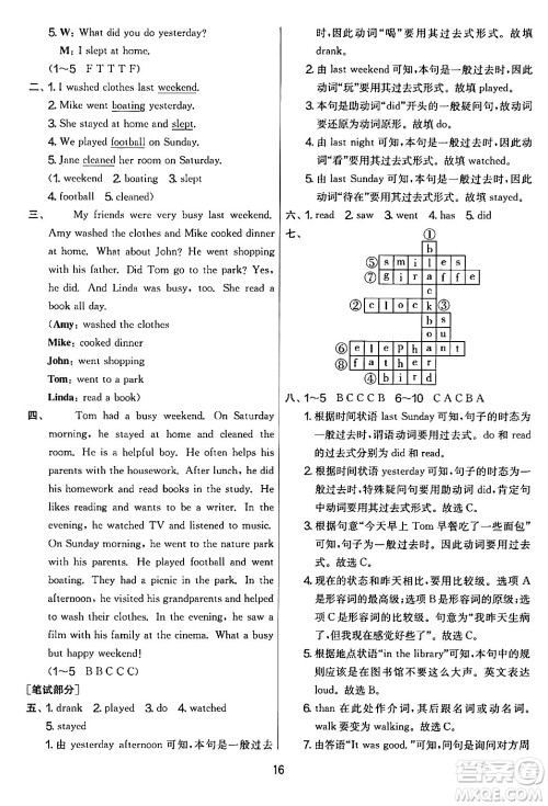 江苏人民出版社2024年春实验班提优大考卷六年级英语下册人教版答案