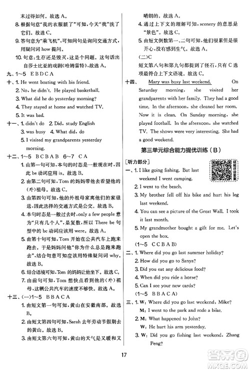 江苏人民出版社2024年春实验班提优大考卷六年级英语下册人教版答案