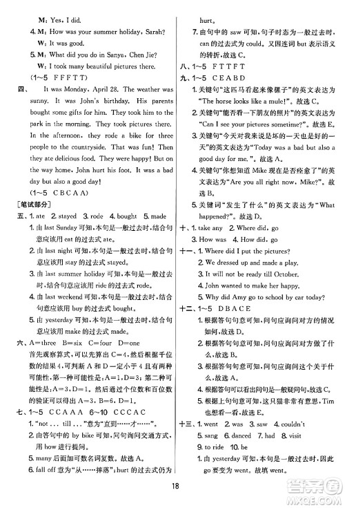 江苏人民出版社2024年春实验班提优大考卷六年级英语下册人教版答案