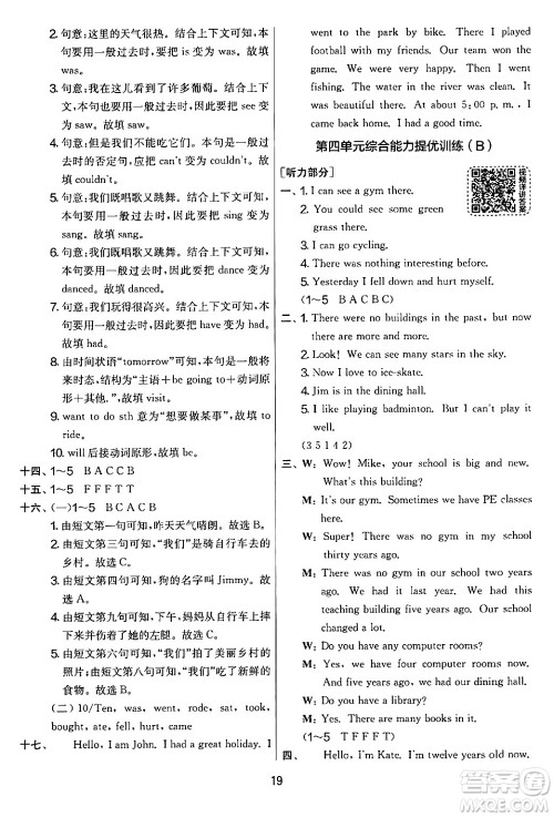 江苏人民出版社2024年春实验班提优大考卷六年级英语下册人教版答案