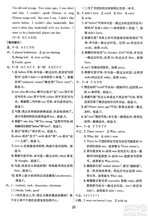 江苏人民出版社2024年春实验班提优大考卷六年级英语下册人教版答案