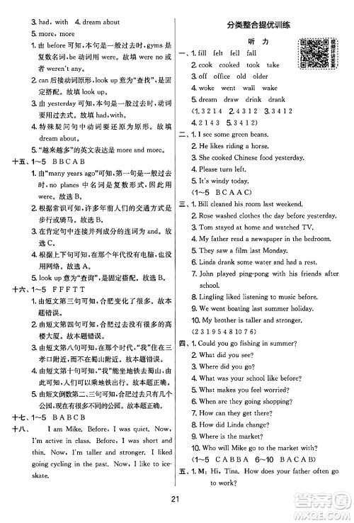江苏人民出版社2024年春实验班提优大考卷六年级英语下册人教版答案 江苏人民出版社2024年春实验班提优大考卷六年级英语下册人教版答案