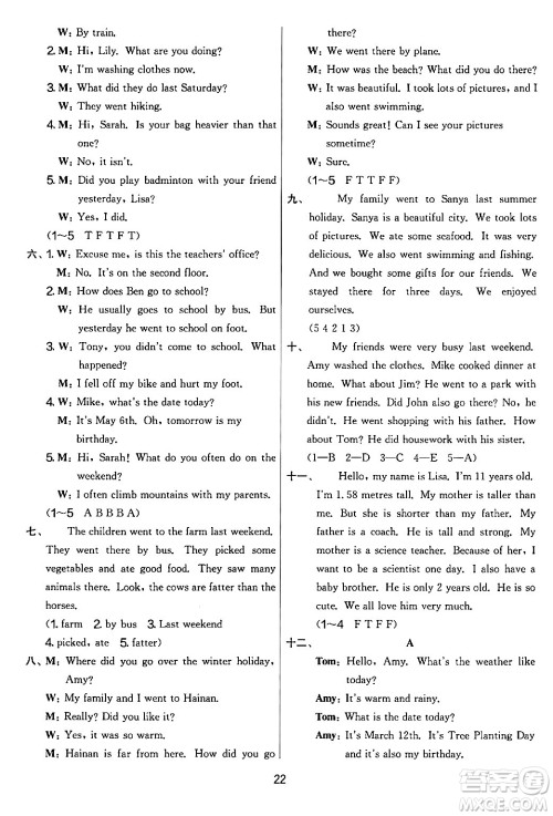 江苏人民出版社2024年春实验班提优大考卷六年级英语下册人教版答案 江苏人民出版社2024年春实验班提优大考卷六年级英语下册人教版答案