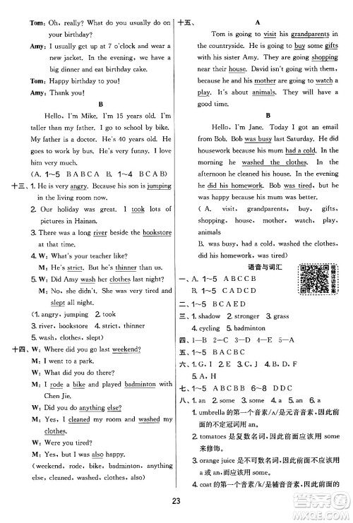 江苏人民出版社2024年春实验班提优大考卷六年级英语下册人教版答案 江苏人民出版社2024年春实验班提优大考卷六年级英语下册人教版答案