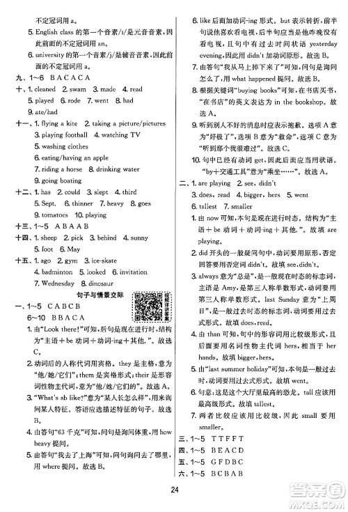 江苏人民出版社2024年春实验班提优大考卷六年级英语下册人教版答案