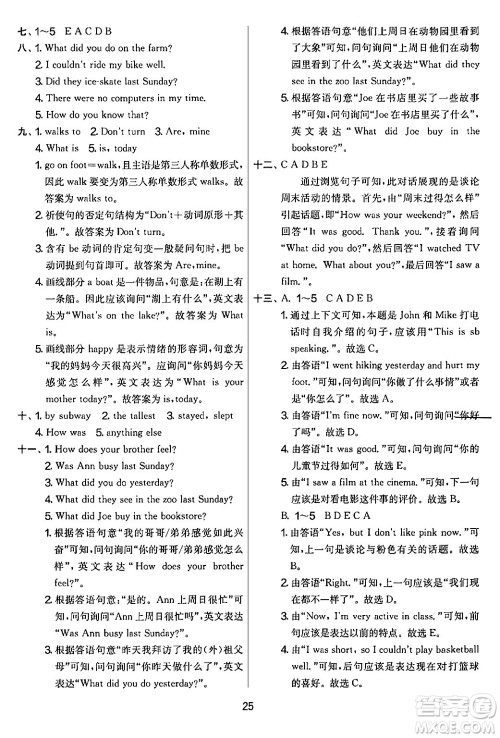 江苏人民出版社2024年春实验班提优大考卷六年级英语下册人教版答案