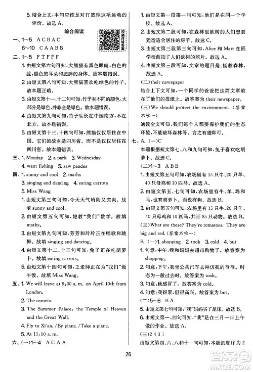 江苏人民出版社2024年春实验班提优大考卷六年级英语下册人教版答案