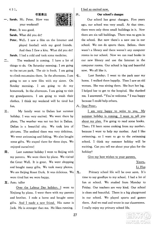 江苏人民出版社2024年春实验班提优大考卷六年级英语下册人教版答案 江苏人民出版社2024年春实验班提优大考卷六年级英语下册人教版答案