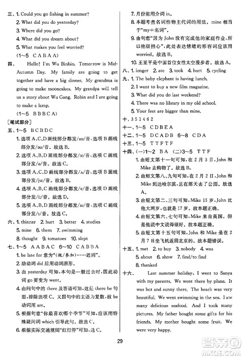 江苏人民出版社2024年春实验班提优大考卷六年级英语下册人教版答案