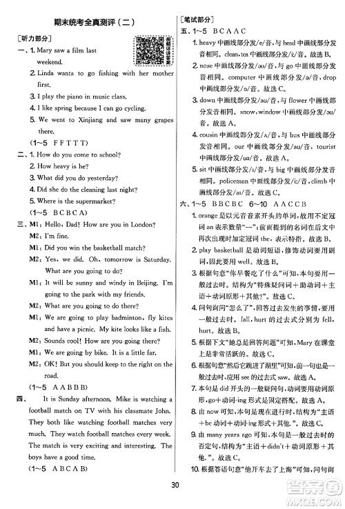 江苏人民出版社2024年春实验班提优大考卷六年级英语下册人教版答案 江苏人民出版社2024年春实验班提优大考卷六年级英语下册人教版答案