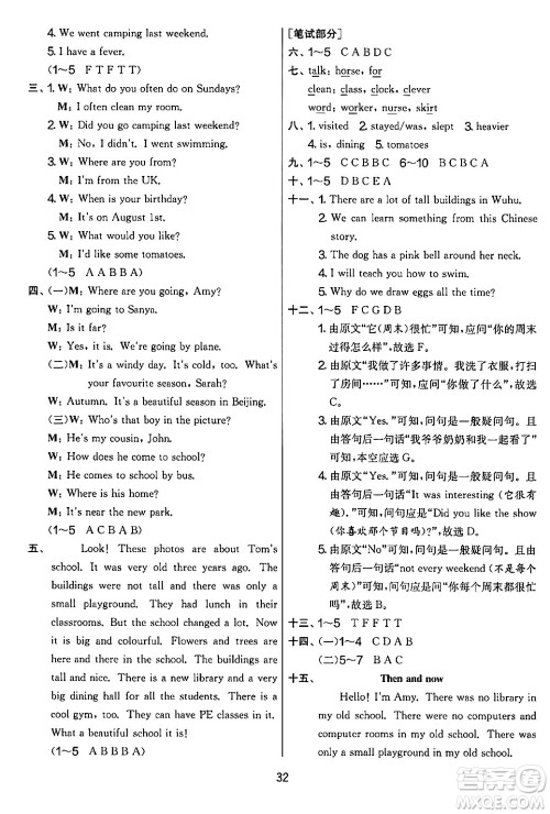 江苏人民出版社2024年春实验班提优大考卷六年级英语下册人教版答案 江苏人民出版社2024年春实验班提优大考卷六年级英语下册人教版答案