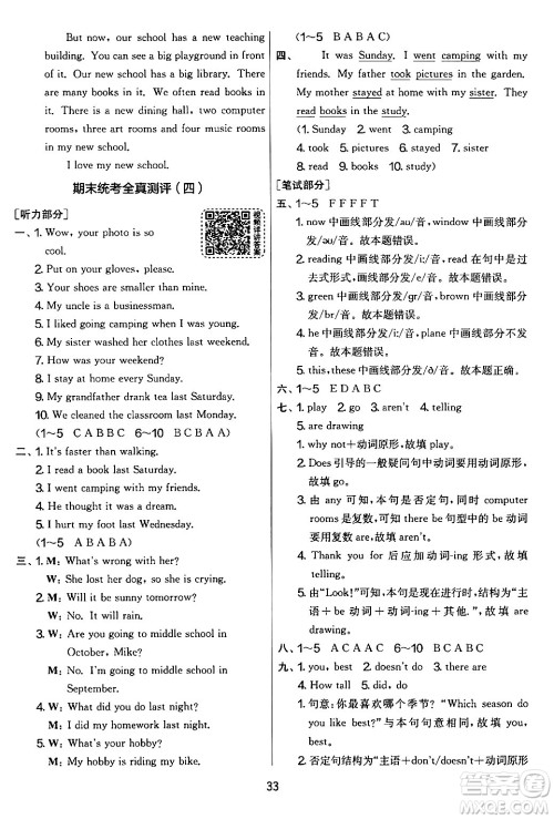 江苏人民出版社2024年春实验班提优大考卷六年级英语下册人教版答案 江苏人民出版社2024年春实验班提优大考卷六年级英语下册人教版答案