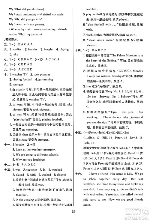 江苏人民出版社2024年春实验班提优大考卷六年级英语下册人教版答案