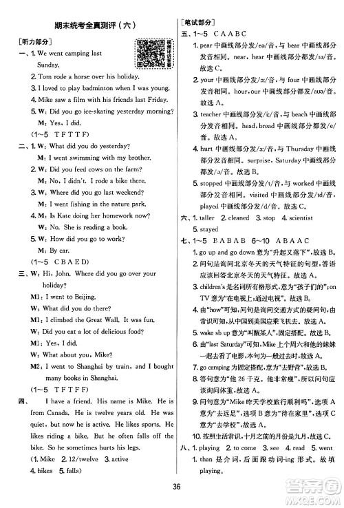 江苏人民出版社2024年春实验班提优大考卷六年级英语下册人教版答案 江苏人民出版社2024年春实验班提优大考卷六年级英语下册人教版答案