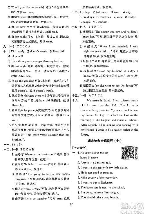 江苏人民出版社2024年春实验班提优大考卷六年级英语下册人教版答案