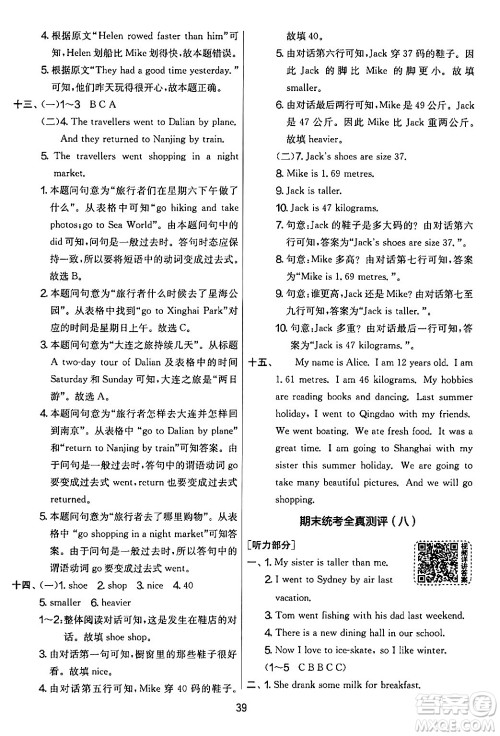 江苏人民出版社2024年春实验班提优大考卷六年级英语下册人教版答案