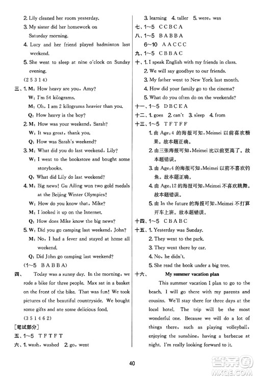 江苏人民出版社2024年春实验班提优大考卷六年级英语下册人教版答案 江苏人民出版社2024年春实验班提优大考卷六年级英语下册人教版答案