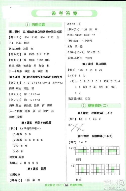 武汉出版社2024年春状元成才路创优作业100分四年级数学下册人教版浙江专版参考答案 武汉出版社2024年春状元成才路创优作业100分四年级数学下册人教版浙江专版参考答案