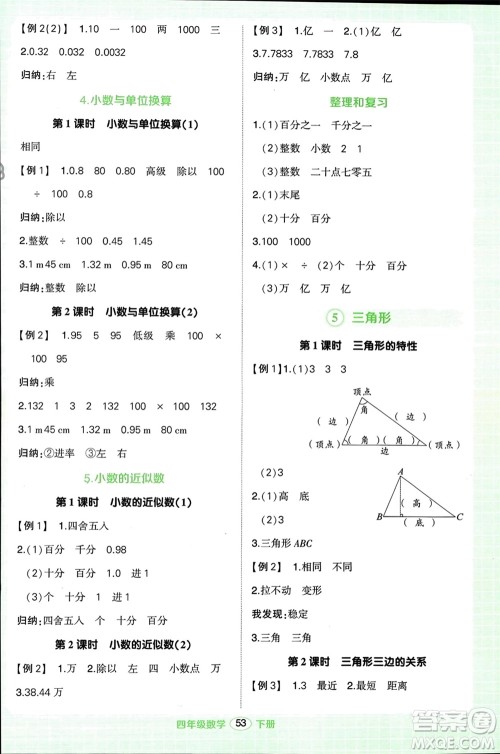 武汉出版社2024年春状元成才路创优作业100分四年级数学下册人教版浙江专版参考答案 武汉出版社2024年春状元成才路创优作业100分四年级数学下册人教版浙江专版参考答案