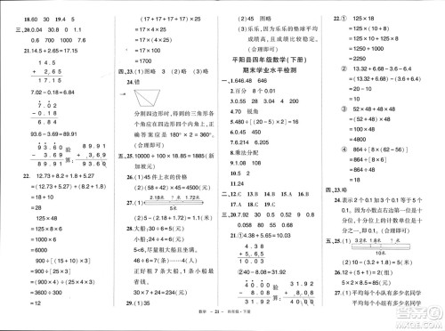 武汉出版社2024年春状元成才路创优作业100分四年级数学下册人教版浙江专版参考答案 武汉出版社2024年春状元成才路创优作业100分四年级数学下册人教版浙江专版参考答案