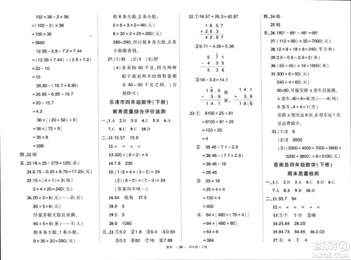 武汉出版社2024年春状元成才路创优作业100分四年级数学下册人教版浙江专版参考答案 武汉出版社2024年春状元成才路创优作业100分四年级数学下册人教版浙江专版参考答案