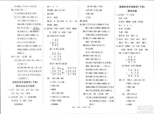 武汉出版社2024年春状元成才路创优作业100分四年级数学下册人教版浙江专版参考答案 武汉出版社2024年春状元成才路创优作业100分四年级数学下册人教版浙江专版参考答案