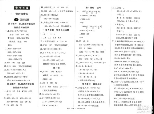 武汉出版社2024年春状元成才路创优作业100分四年级数学下册人教版浙江专版参考答案 武汉出版社2024年春状元成才路创优作业100分四年级数学下册人教版浙江专版参考答案