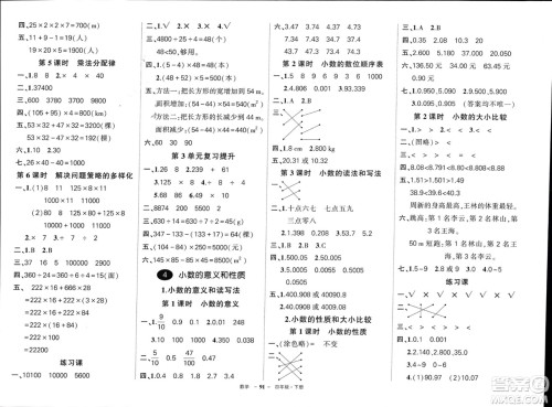武汉出版社2024年春状元成才路创优作业100分四年级数学下册人教版浙江专版参考答案 武汉出版社2024年春状元成才路创优作业100分四年级数学下册人教版浙江专版参考答案