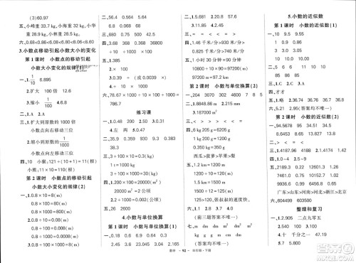武汉出版社2024年春状元成才路创优作业100分四年级数学下册人教版浙江专版参考答案 武汉出版社2024年春状元成才路创优作业100分四年级数学下册人教版浙江专版参考答案