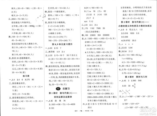 武汉出版社2024年春状元成才路创优作业100分四年级数学下册人教版浙江专版参考答案 武汉出版社2024年春状元成才路创优作业100分四年级数学下册人教版浙江专版参考答案