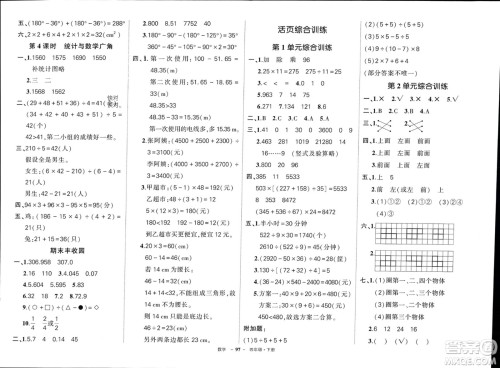 武汉出版社2024年春状元成才路创优作业100分四年级数学下册人教版浙江专版参考答案 武汉出版社2024年春状元成才路创优作业100分四年级数学下册人教版浙江专版参考答案