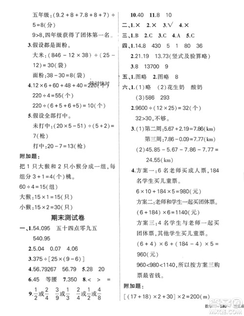 武汉出版社2024年春状元成才路创优作业100分四年级数学下册人教版浙江专版参考答案 武汉出版社2024年春状元成才路创优作业100分四年级数学下册人教版浙江专版参考答案