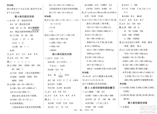 武汉出版社2024年春状元成才路创优作业100分四年级数学下册人教版浙江专版参考答案 武汉出版社2024年春状元成才路创优作业100分四年级数学下册人教版浙江专版参考答案