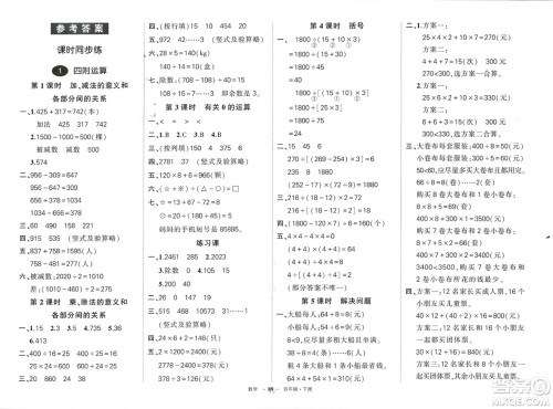 武汉出版社2024年春状元成才路创优作业100分四年级数学下册人教版四川专版参考答案 武汉出版社2024年春状元成才路创优作业100分四年级数学下册人教版四川专版参考答案