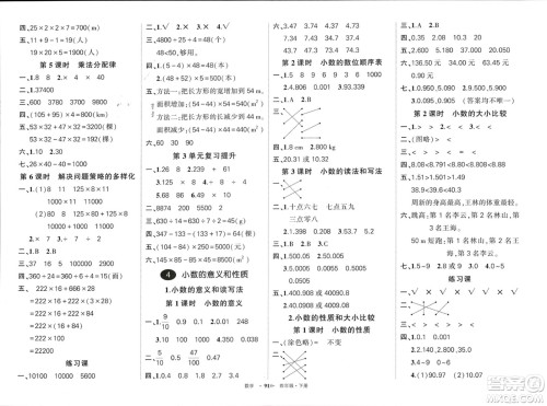 武汉出版社2024年春状元成才路创优作业100分四年级数学下册人教版四川专版参考答案 武汉出版社2024年春状元成才路创优作业100分四年级数学下册人教版四川专版参考答案