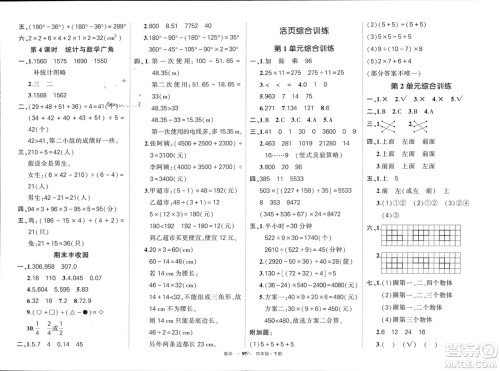 武汉出版社2024年春状元成才路创优作业100分四年级数学下册人教版四川专版参考答案