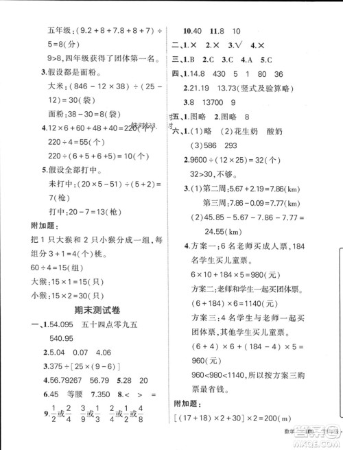 武汉出版社2024年春状元成才路创优作业100分四年级数学下册人教版四川专版参考答案