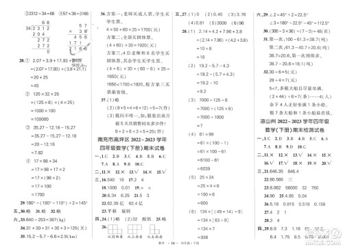 武汉出版社2024年春状元成才路创优作业100分四年级数学下册人教版四川专版参考答案 武汉出版社2024年春状元成才路创优作业100分四年级数学下册人教版四川专版参考答案