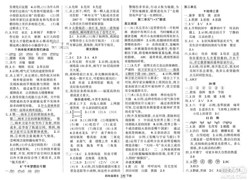 武汉出版社2024年春状元成才路创优作业100分四年级语文下册人教版浙江专版参考答案 武汉出版社2024年春状元成才路创优作业100分四年级语文下册人教版浙江专版参考答案