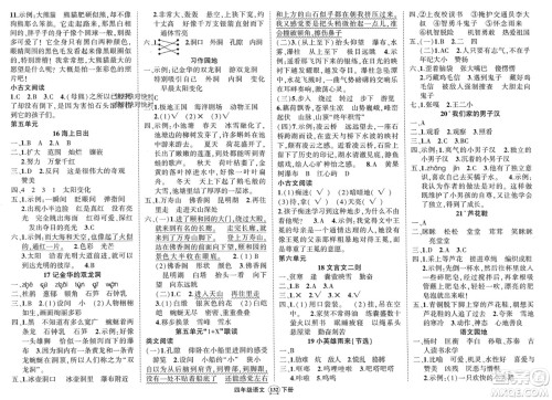 武汉出版社2024年春状元成才路创优作业100分四年级语文下册人教版浙江专版参考答案 武汉出版社2024年春状元成才路创优作业100分四年级语文下册人教版浙江专版参考答案