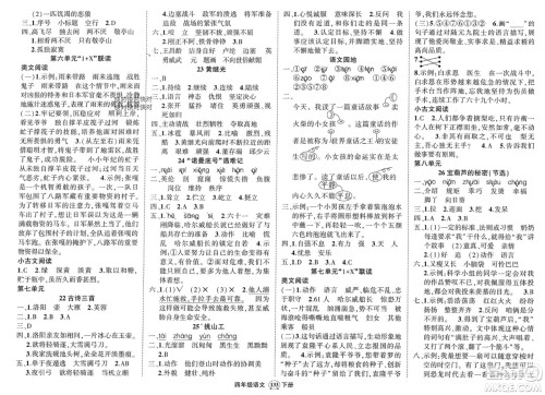 武汉出版社2024年春状元成才路创优作业100分四年级语文下册人教版浙江专版参考答案 武汉出版社2024年春状元成才路创优作业100分四年级语文下册人教版浙江专版参考答案