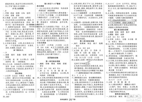 武汉出版社2024年春状元成才路创优作业100分四年级语文下册人教版浙江专版参考答案 武汉出版社2024年春状元成才路创优作业100分四年级语文下册人教版浙江专版参考答案