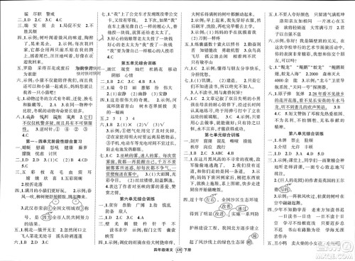 武汉出版社2024年春状元成才路创优作业100分四年级语文下册人教版浙江专版参考答案 武汉出版社2024年春状元成才路创优作业100分四年级语文下册人教版浙江专版参考答案