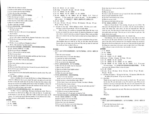 四川大学出版社2024年春课堂点睛七年级英语下册人教版参考答案 四川大学出版社2024年春课堂点睛七年级英语下册人教版参考答案